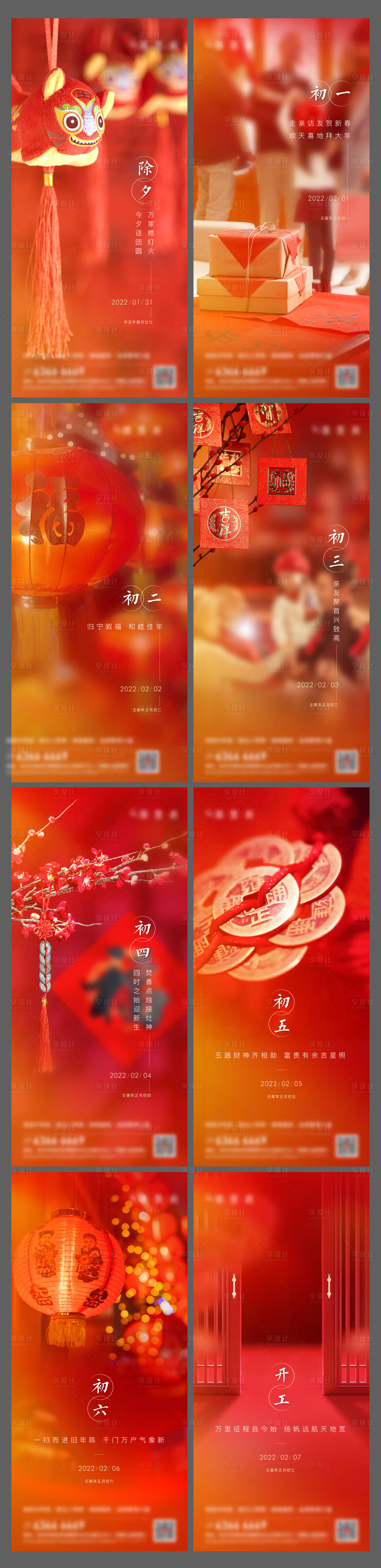 源文件下载【春节新年除夕初一 】编号：45530010036211156