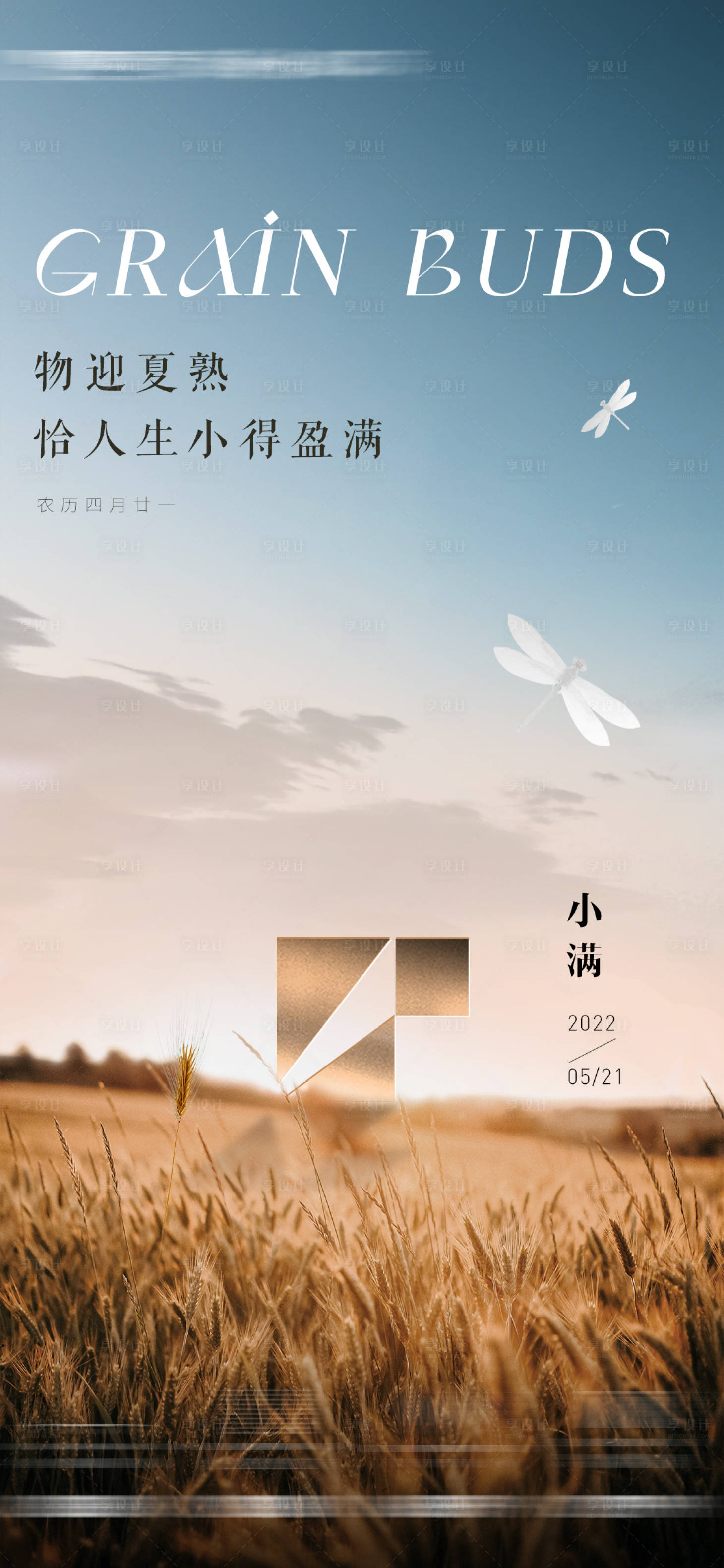 源文件下载【享设计】搜索编号：88130010073711878【小满节气海报】