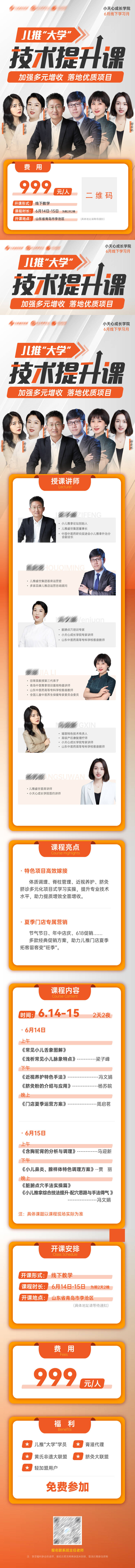 源文件下載【享設計】搜索編號：62540010149082411【課程培訓促銷海報長圖】