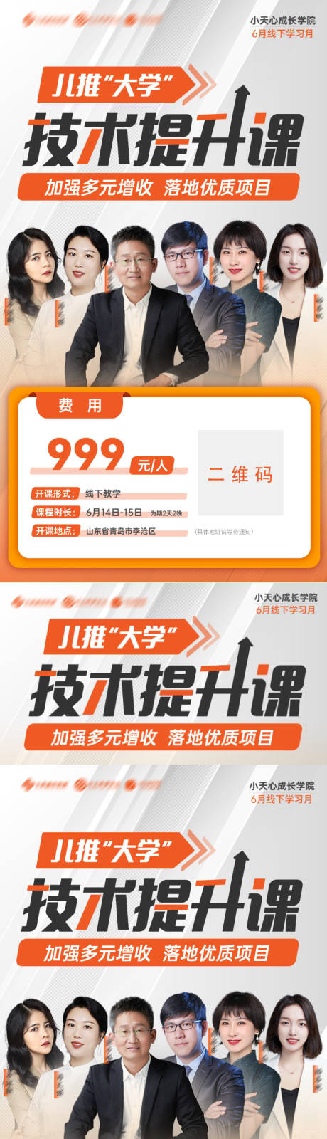 源文件下载【课程培训促销海报长图】编号：62540010149082411
