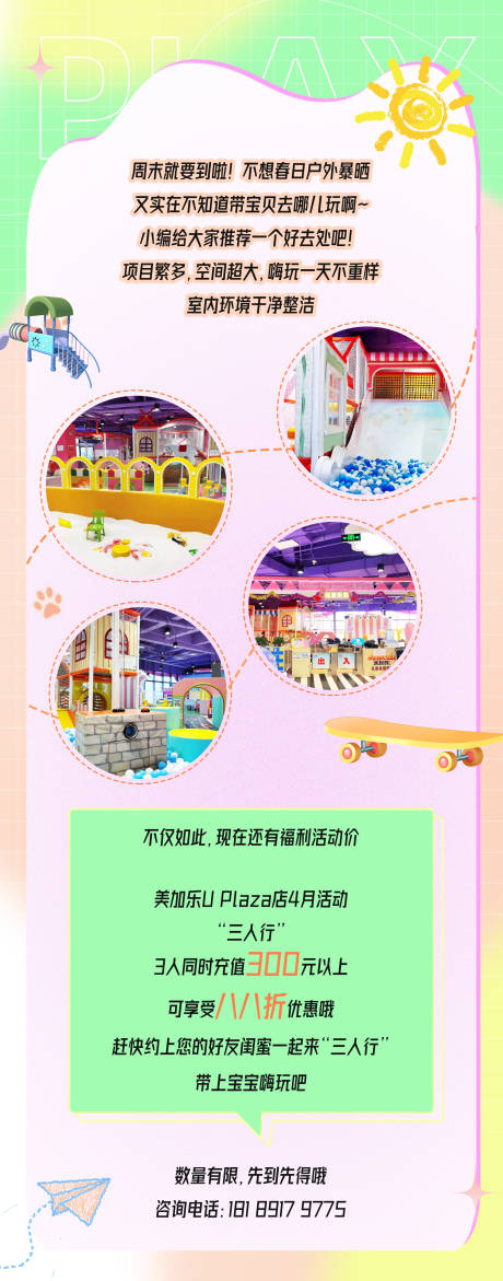 源文件下载【地产C4D儿童乐园商业长图官微推文】编号：25730009930907053