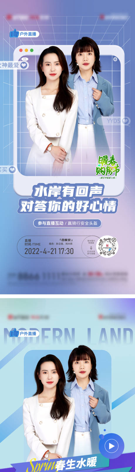 源文件下载【直播海报】编号：20220512092100541