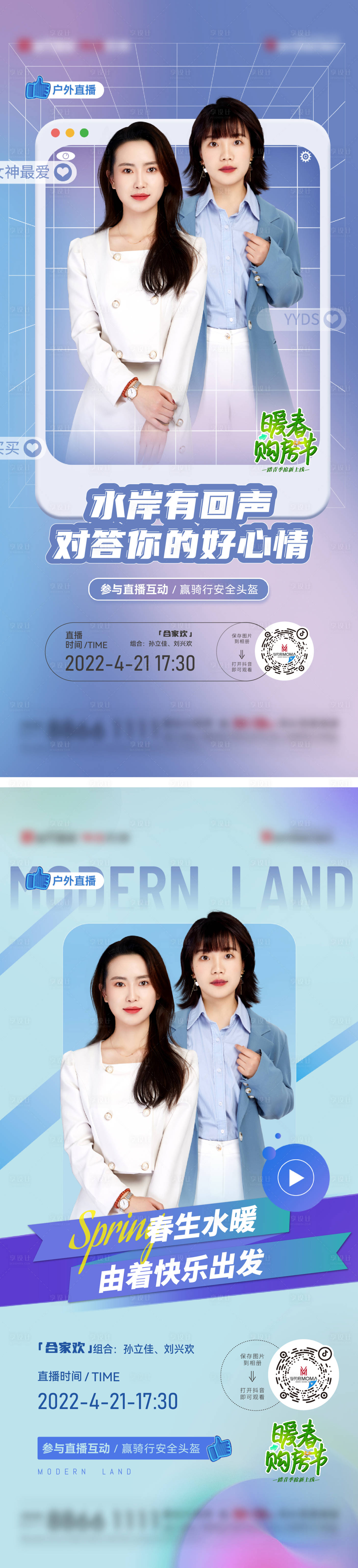 源文件下載【享設計】搜索編號：85790009953608185【直播海報】