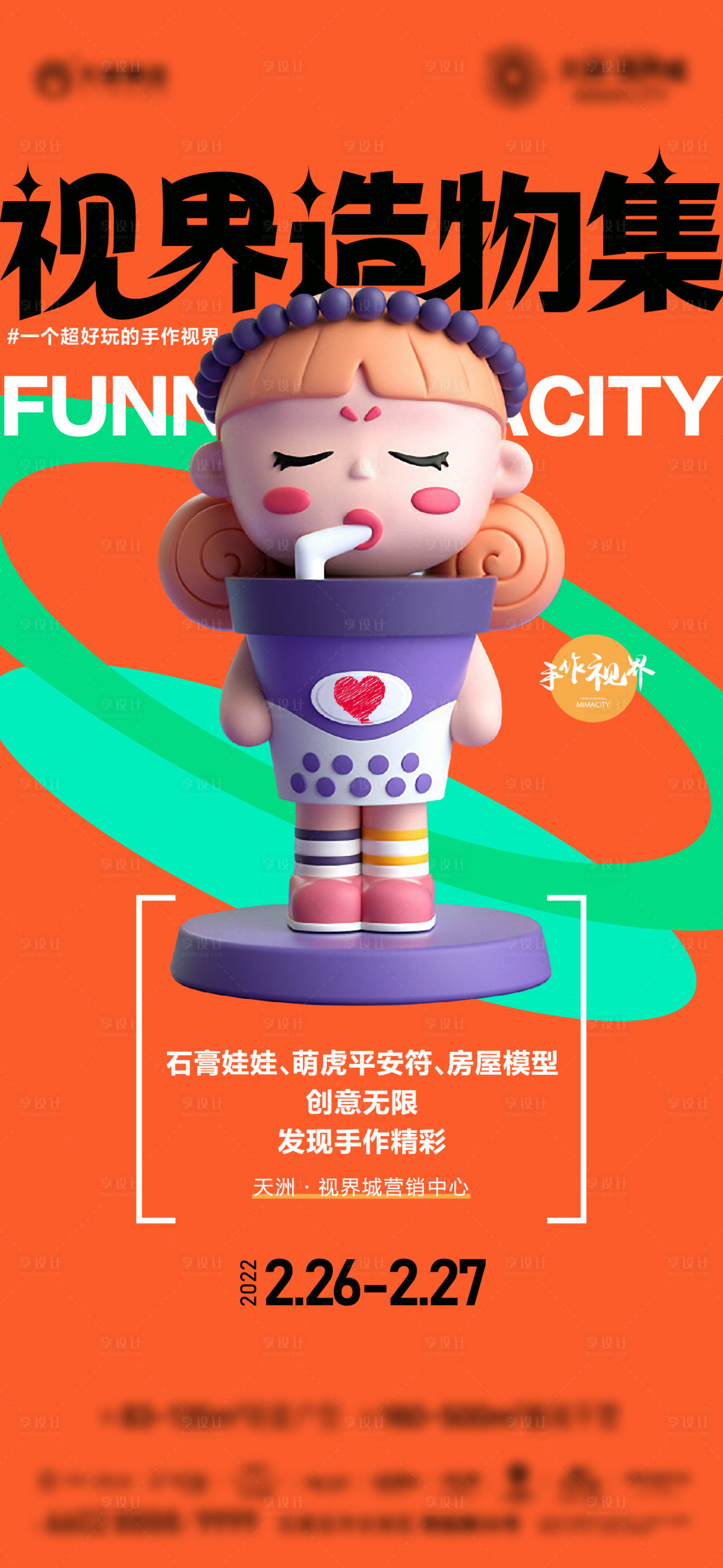 地产暖场diy活动石膏娃娃玩偶psd ai广告设计素材海报模板免费下载-享