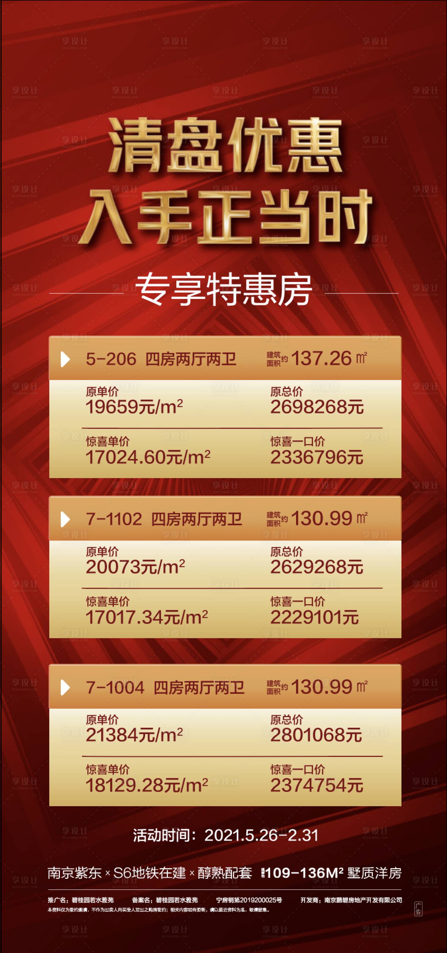 源文件下載【享設(shè)計】搜索編號：16800009800115394【通車 】
