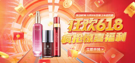 源文件下载【618化妆品banner】编号：78350010108518158