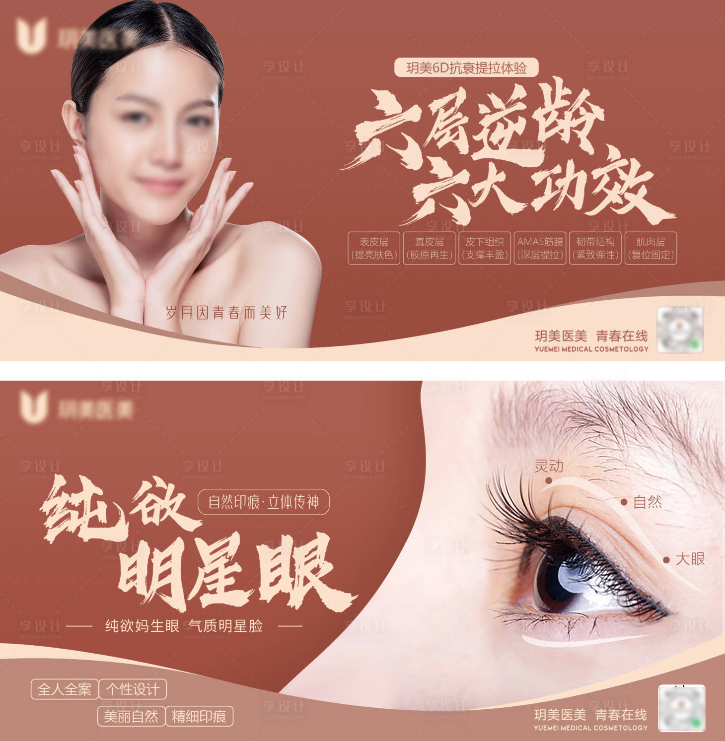 源文件下載【享設(shè)計】搜索編號：75490009989079354【醫(yī)美活動系列海報】