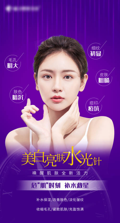源文件下载【医美海报】编号：94690010228778328