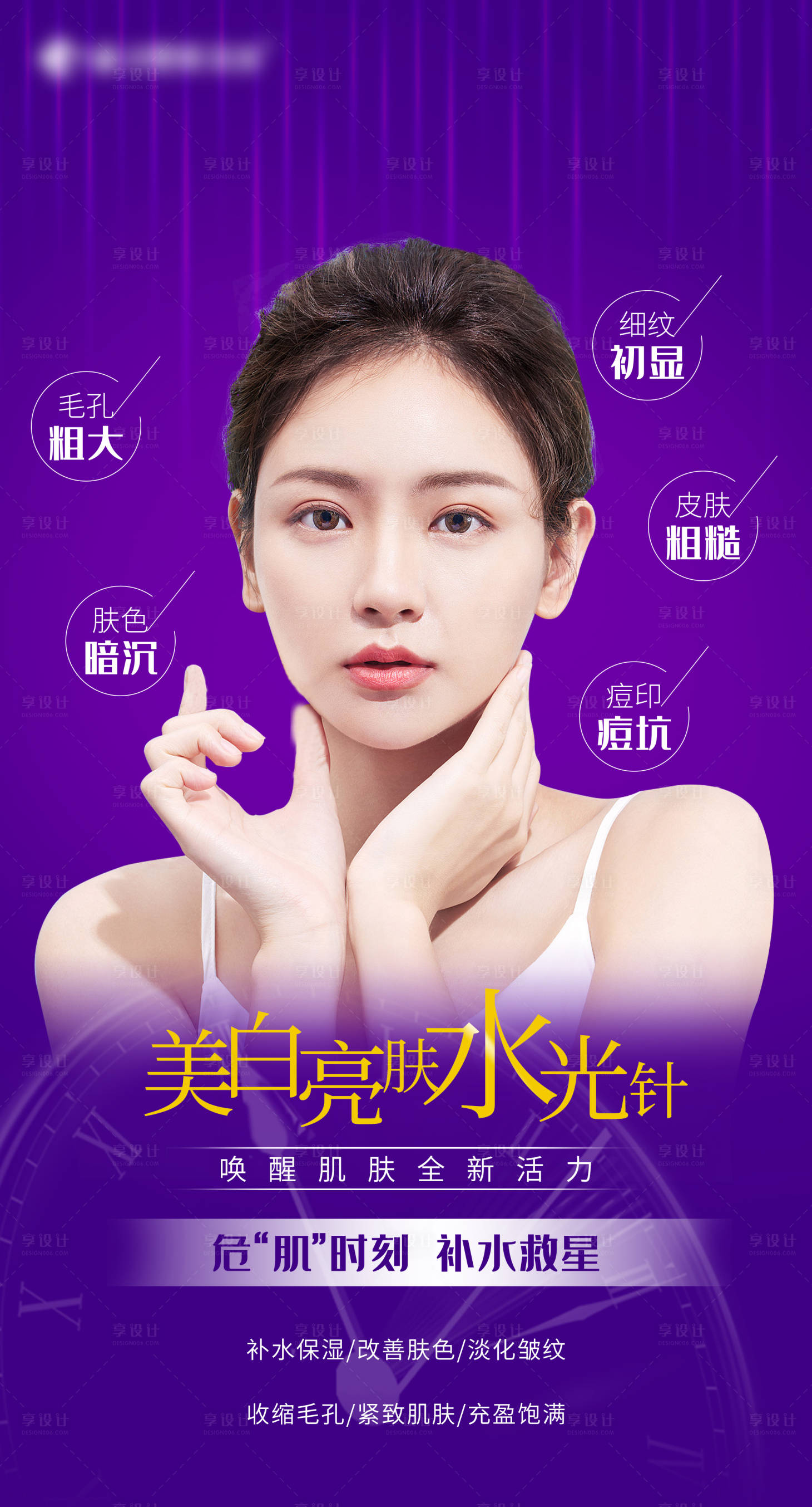 源文件下載【享設(shè)計(jì)】搜索編號：94690010228778328【醫(yī)美海報(bào)】