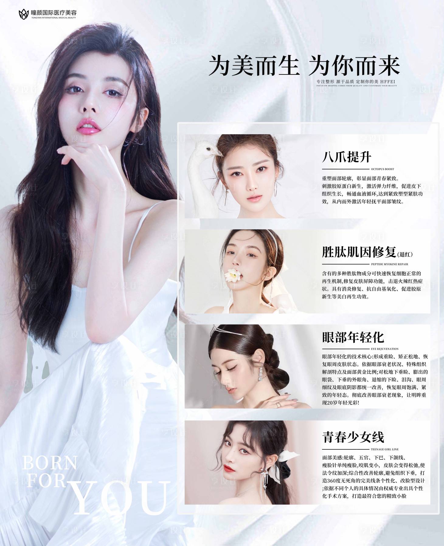 源文件下載【享設計】搜索編號：87160009801054172【醫美整形人物海報】
