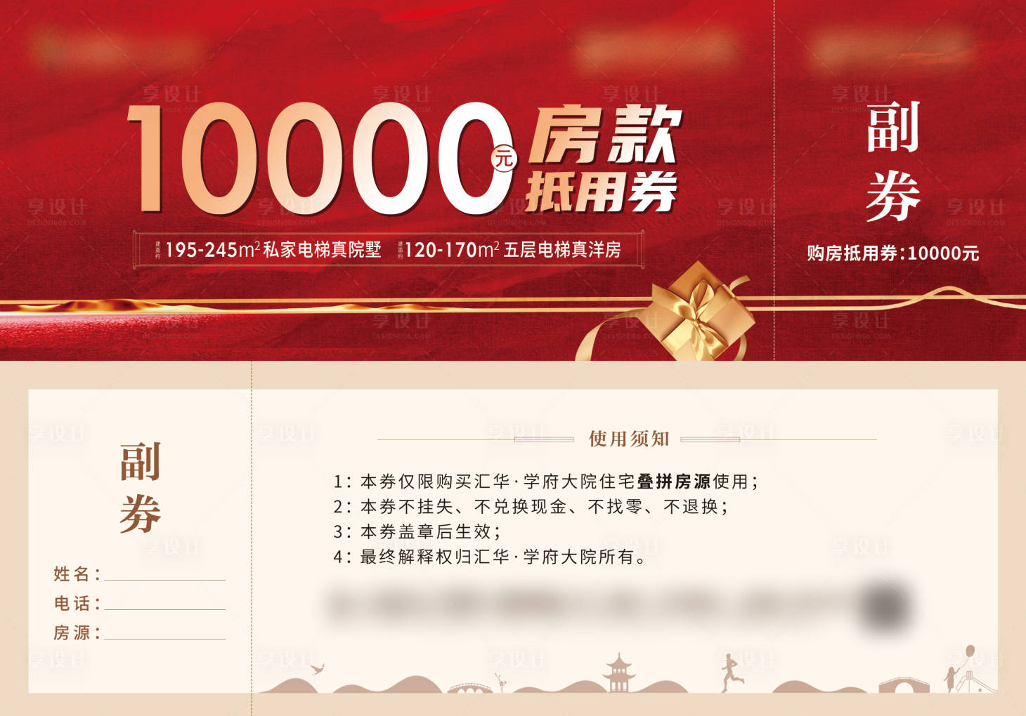 源文件下載【享設計】搜索編號：78450009768172708【房款抵用券】
