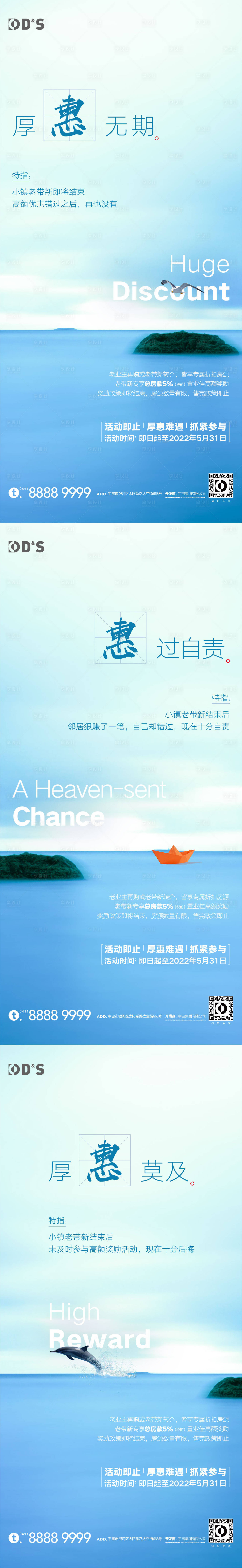 源文件下载【地产浪漫生活创意文旅价值点系列海报】编号：31840010198324487