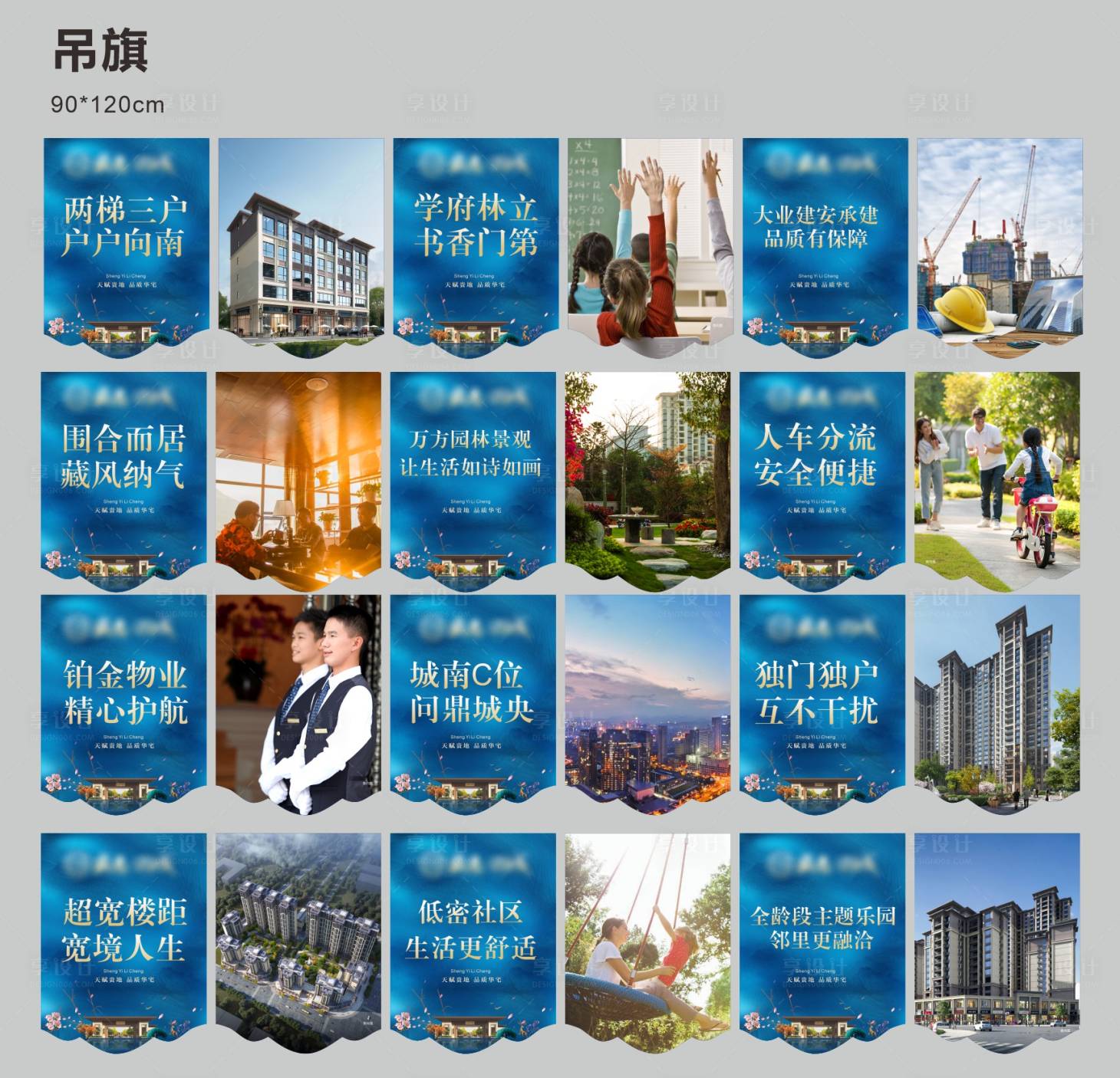 源文件下載【享設計】搜索編號：27360009773637422【地產售樓部包裝吊旗設計】