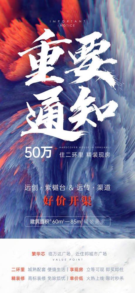 源文件下载【地产开渠海报】编号：52760010247517374