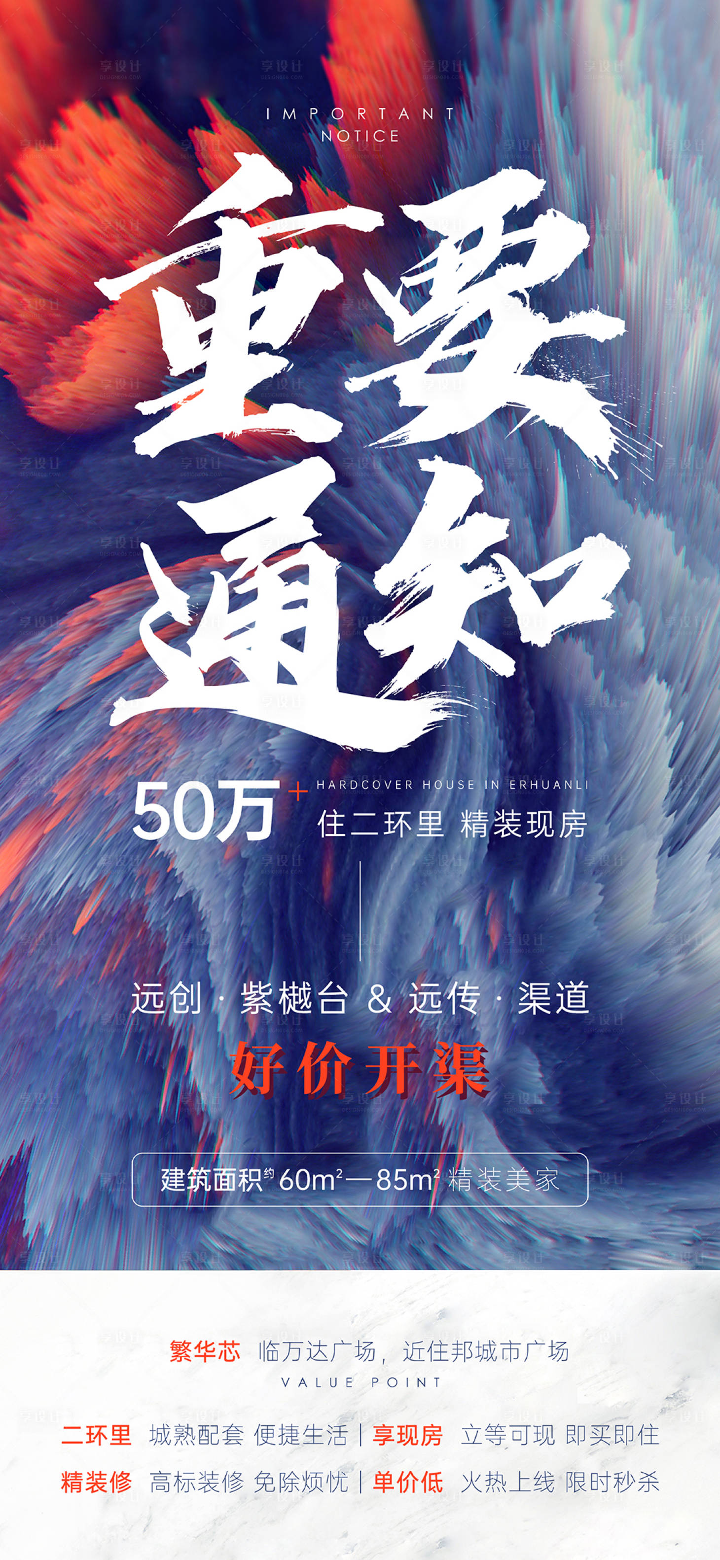 源文件下载【享设计】搜索编号：52760010247517374【地产开渠海报】