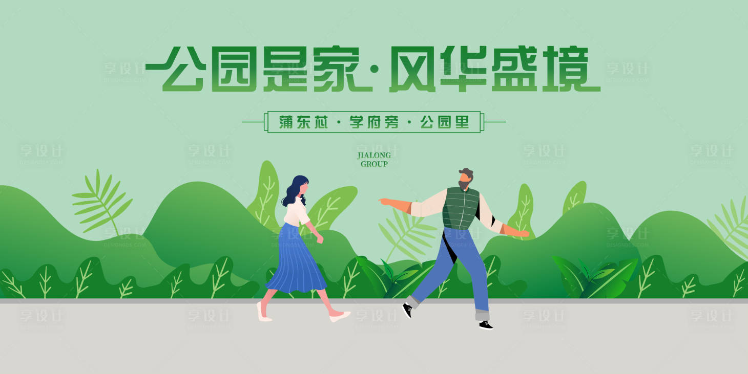 源文件下载【享设计】搜索编号：93280009883472335【公园景观海报】