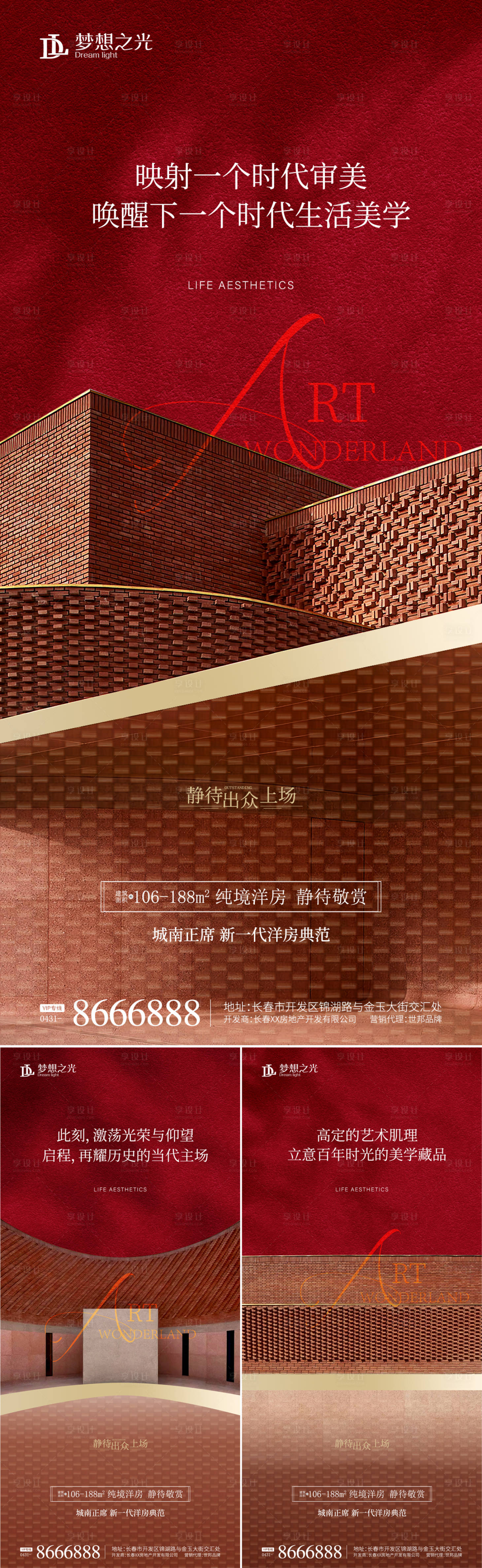 源文件下载【享设计】搜索编号：60780010173227787【洋房红砖品质系列海报】