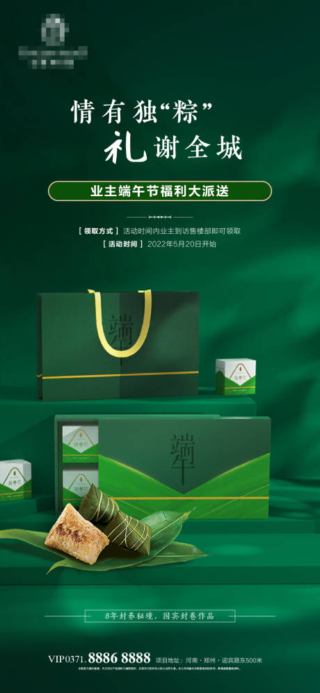 源文件下载【端午节送粽子海报】编号：38490009866711411