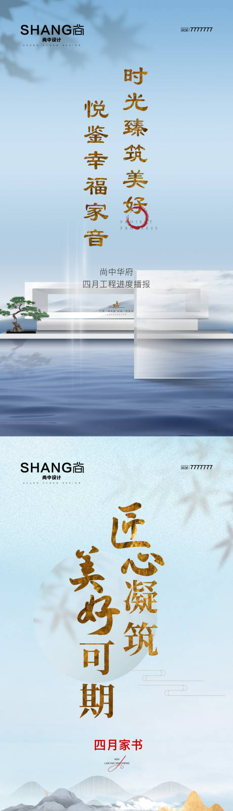 源文件下载【享设计】搜索编号：59680010208339631【地产工程进度家书中式系列海报】