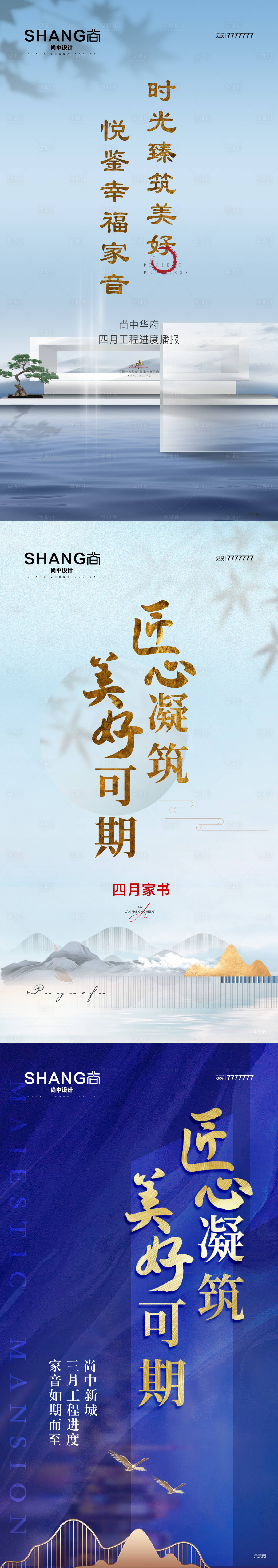 源文件下載【享設計】搜索編號：59680010208339631【地產工程進度家書中式系列海報】