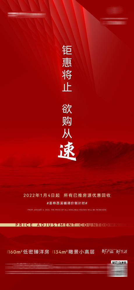 源文件下載【享設計】搜索編號：88140010128627397【地產熱銷漲價紅金海報】
