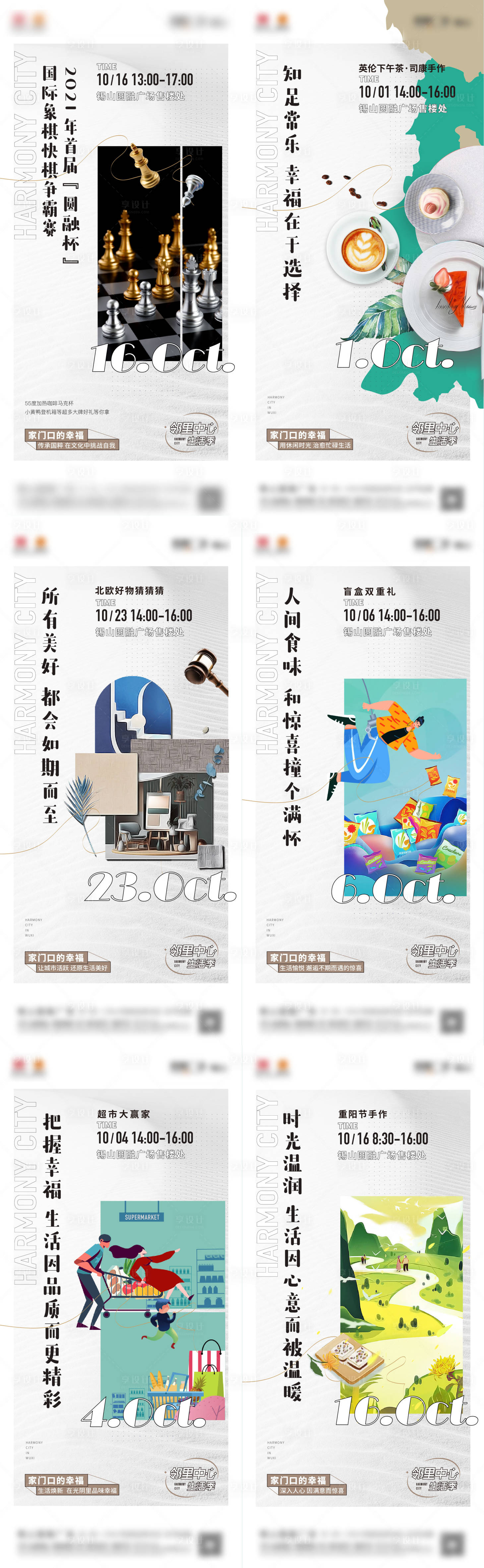 源文件下载【享设计】搜索编号：27860009865937975【房地产国庆活动系列海报】