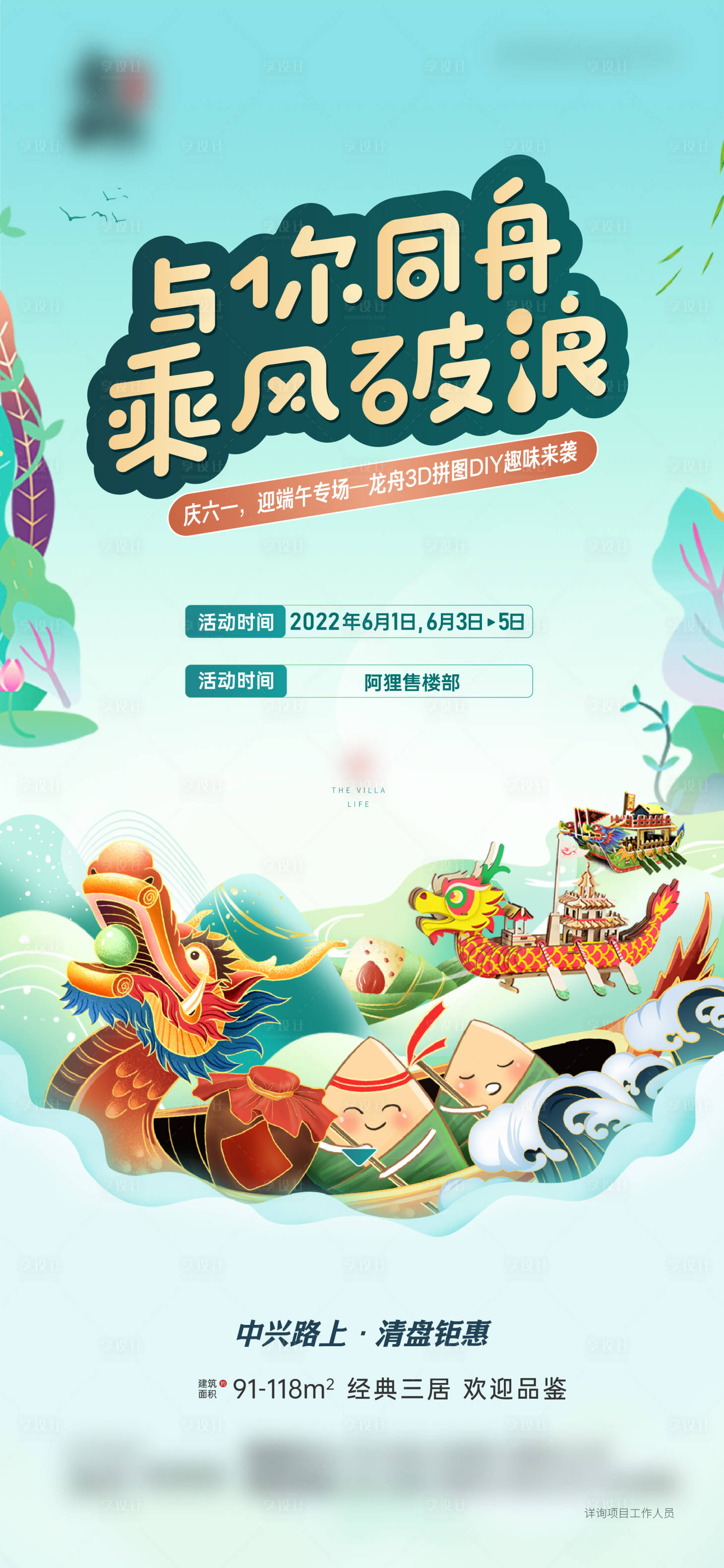 源文件下载【享设计】搜索编号：73310010269182250【端午节活动单图】