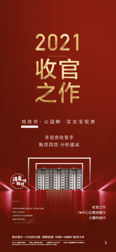 源文件下載【享設(shè)計(jì)】搜索編號(hào)：95130009796697646【收官加推紅金海報(bào)】