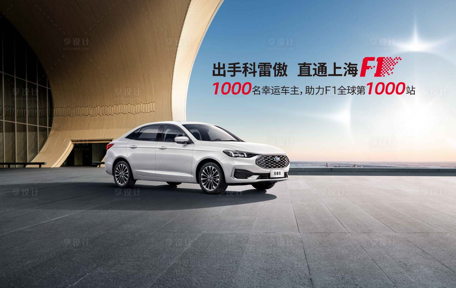 源文件下載【享設計】搜索編號：15900009797106140【汽車藝術中心歌劇院大平臺遠景主視覺】