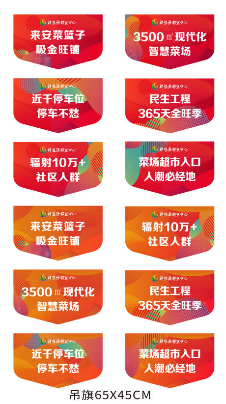 源文件下载【房地产商业价值点吊旗】编号：96560009966568518