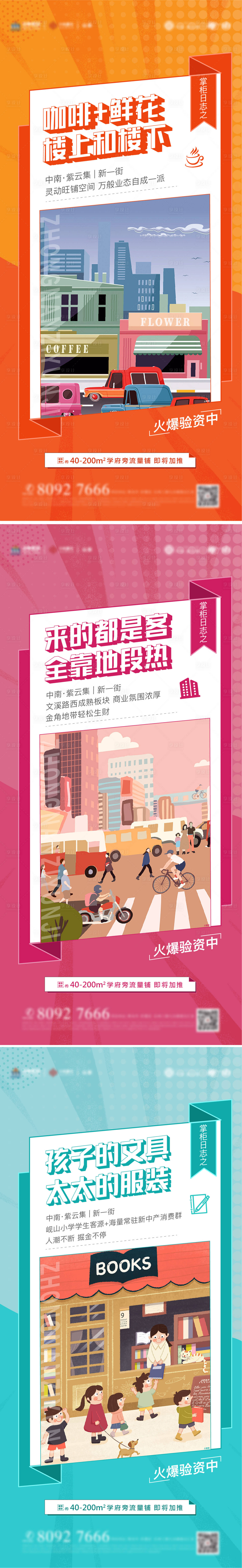 源文件下載【享設計】搜索編號：65380010148548624【地產商業刷屏系列海報】