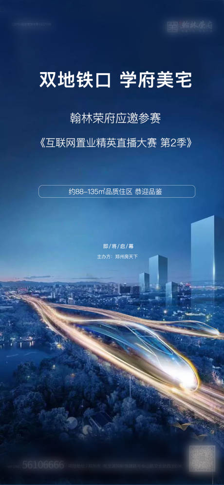 源文件下载【双地铁价值海报】编号：29850010019488695