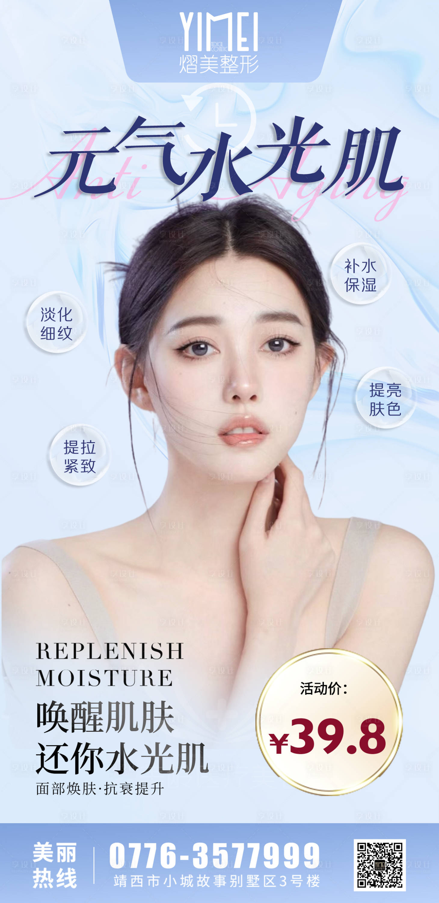 源文件下载【元气水光针医美海报】编号：25340010250302603