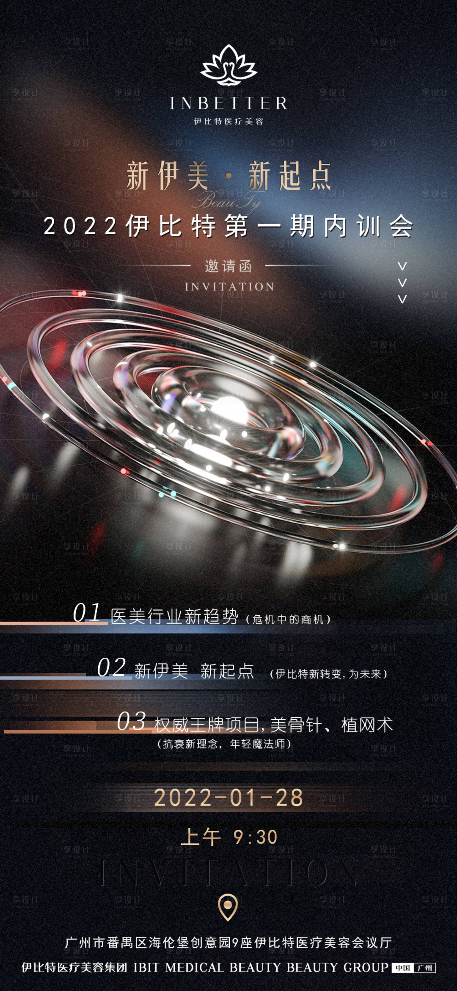 源文件下载【享设计】搜索编号：90510010024203417【邀请函 】