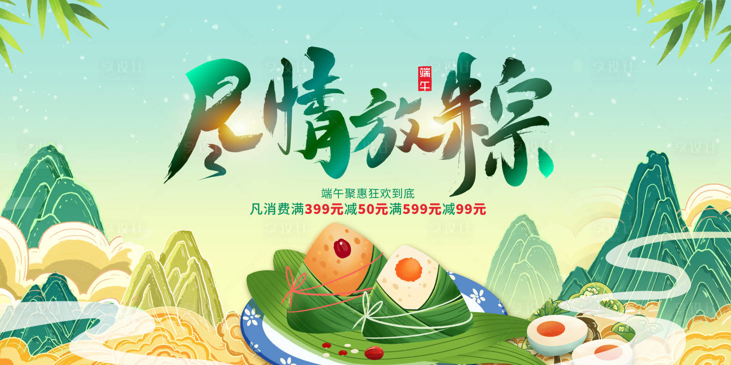 源文件下载【端午佳节海报】编号：59340010149138620