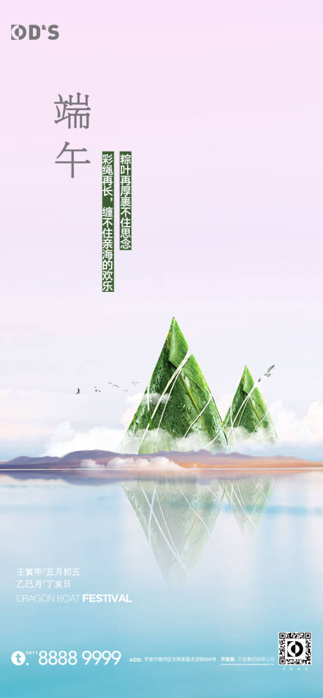 源文件下载【地产端午节海报】编号：26400010214585127