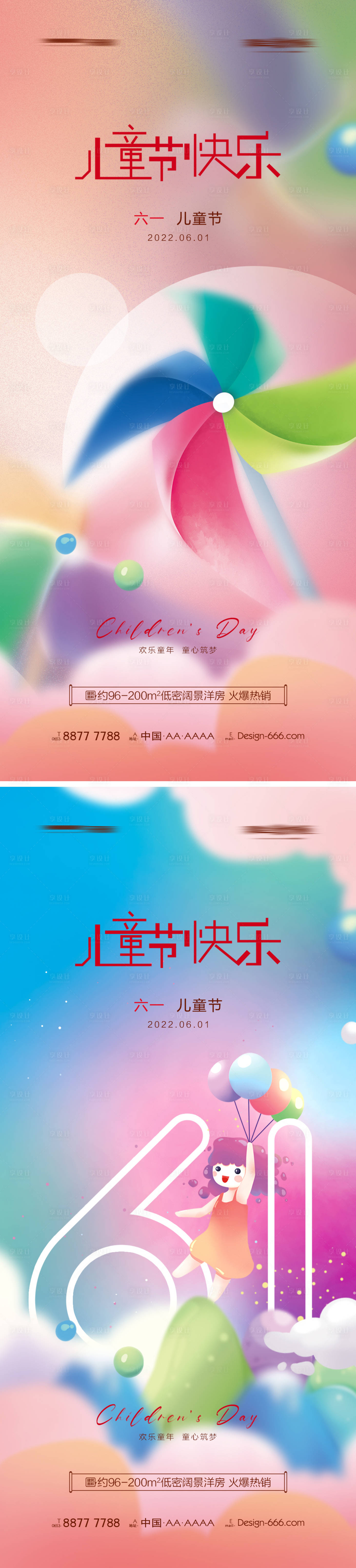 源文件下載【兒童節海報系列】編號：64330010077168681