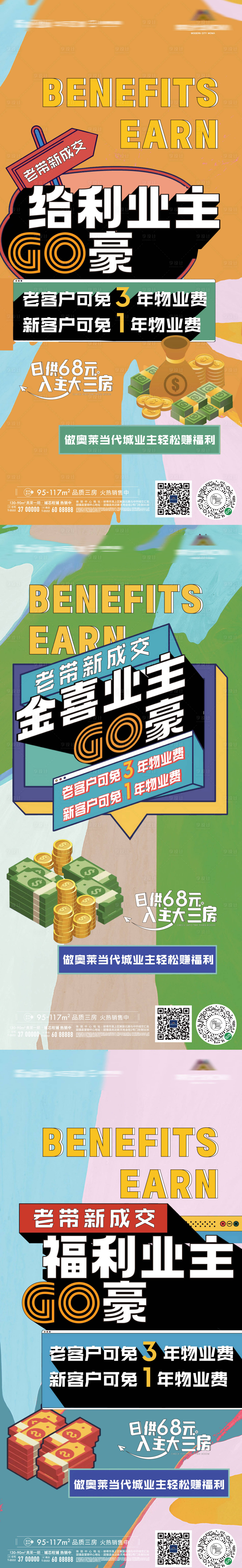 源文件下载【享设计】搜索编号：34090009961864875【地产商业活动缤纷老带新佣金系列海报】