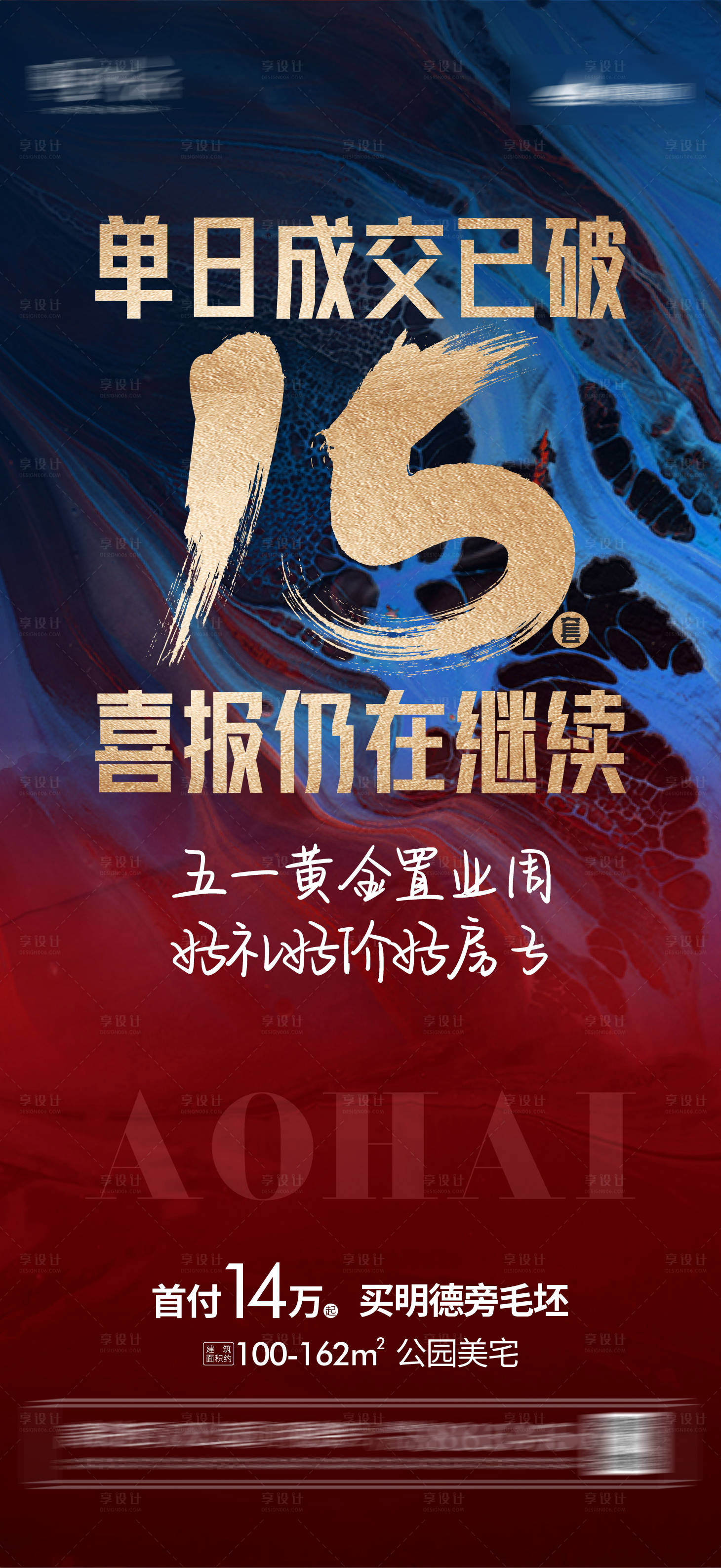 源文件下载【热销喜报海报】编号：74170010256281904