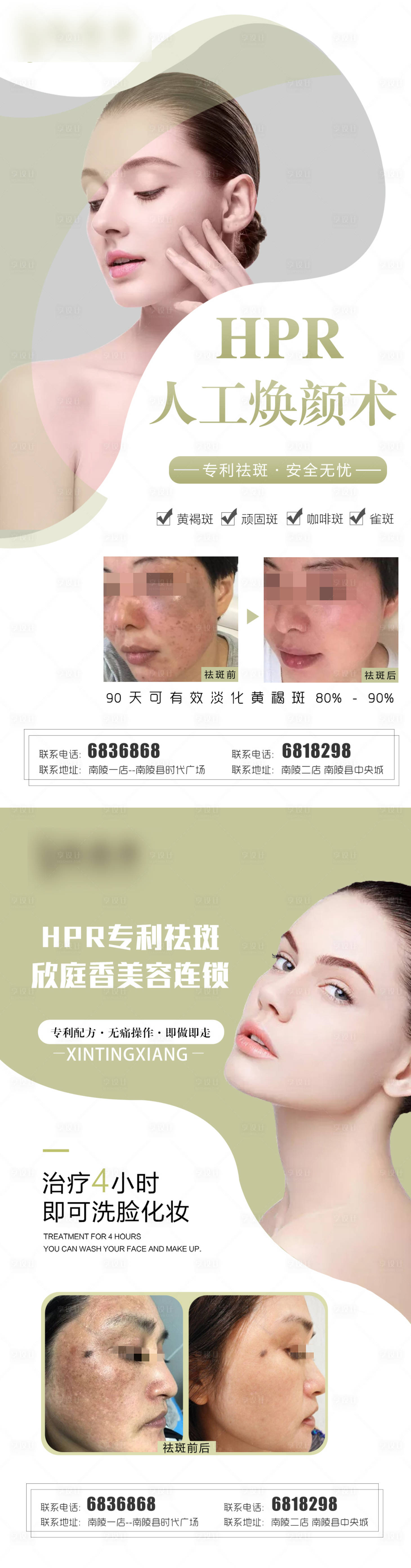 源文件下載【享設計】搜索編號：71860010159161770【醫美美容祛斑案例效果】