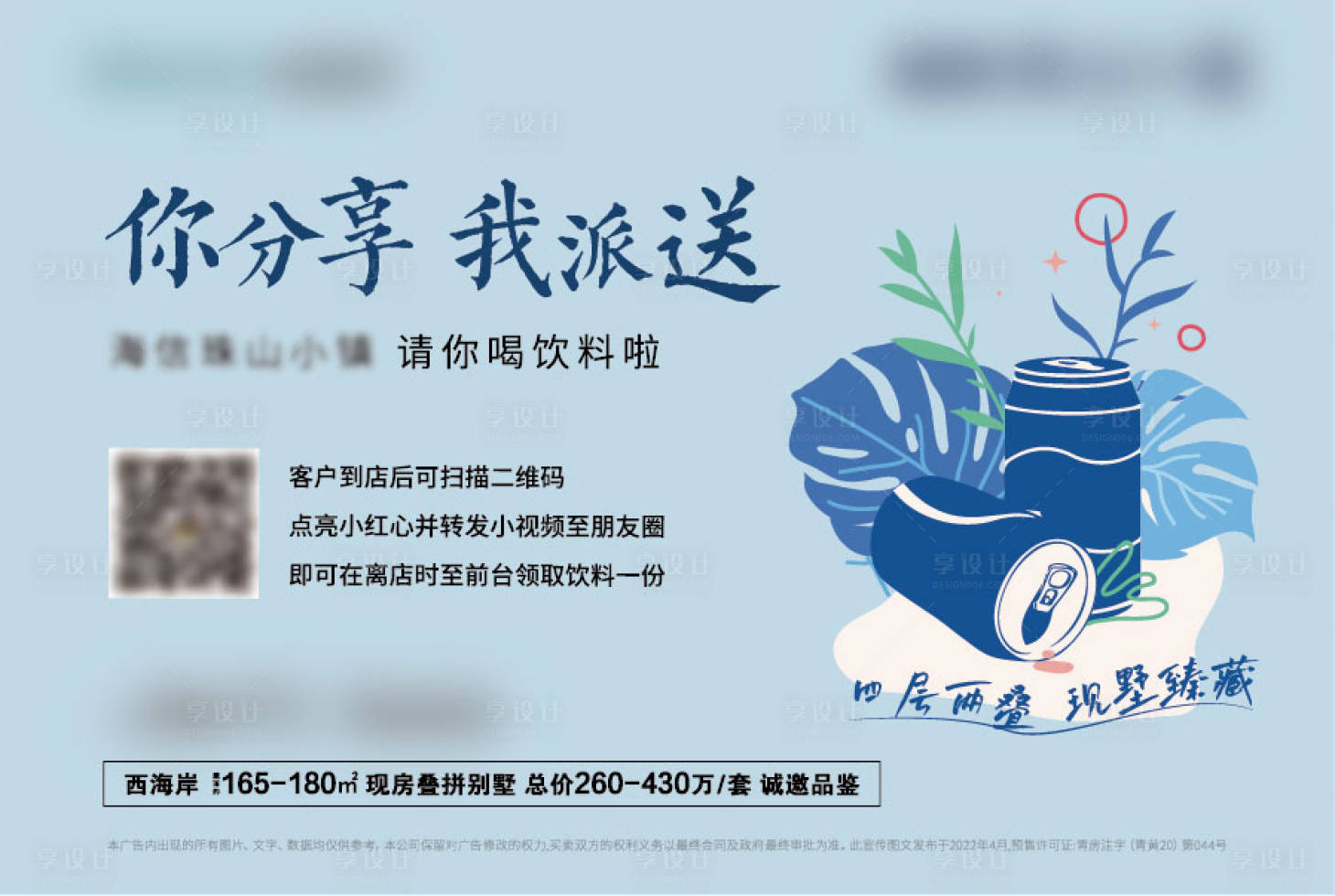 源文件下载【享设计】搜索编号：48790009799672769【饮品海报】