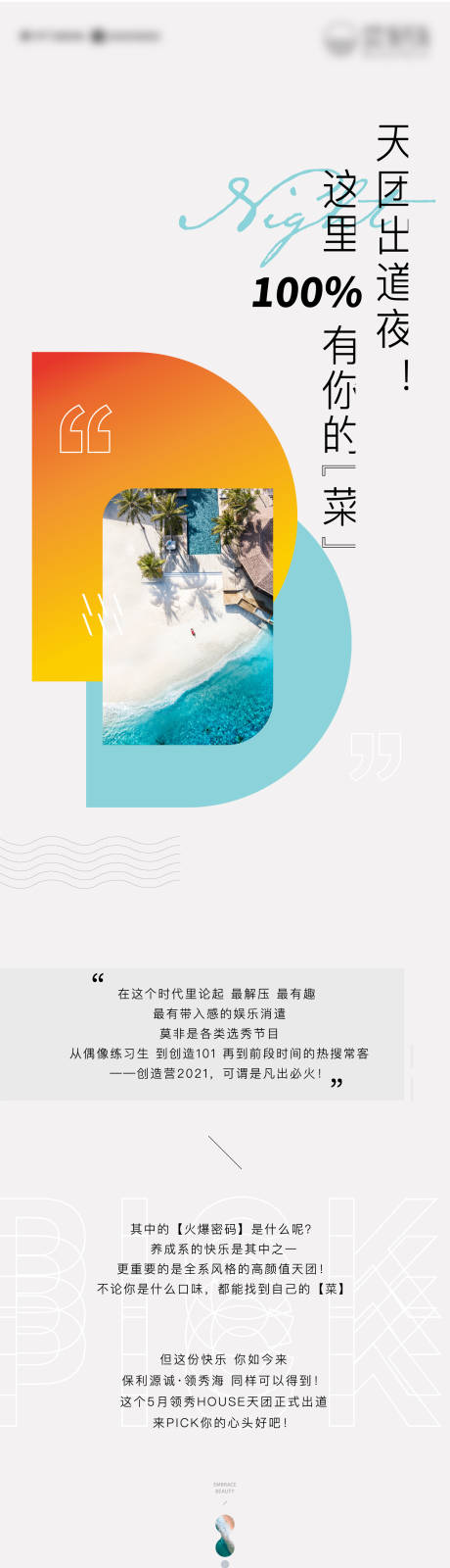 源文件下載【享設計】搜索編號：71290009914748214【地產價值長圖】