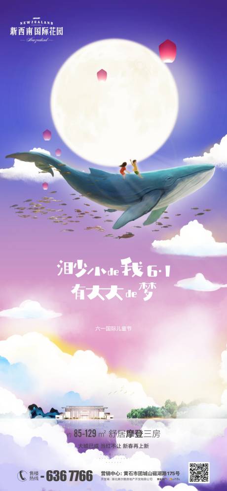 源文件下載【享設計】搜索編號：31280010189243403【地產(chǎn)六一兒童節(jié)海報】
