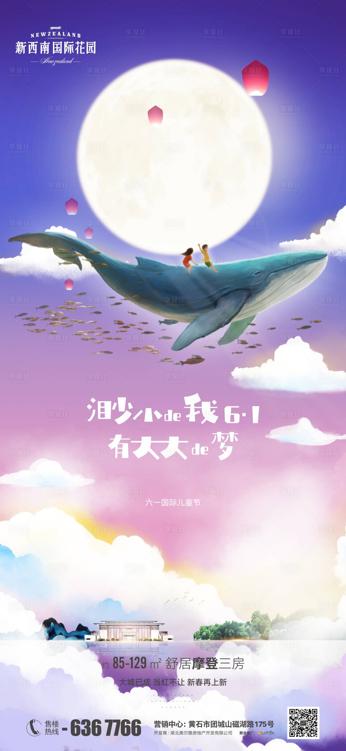 源文件下載【享設計】搜索編號：31280010189243403【地產(chǎn)六一兒童節(jié)海報】