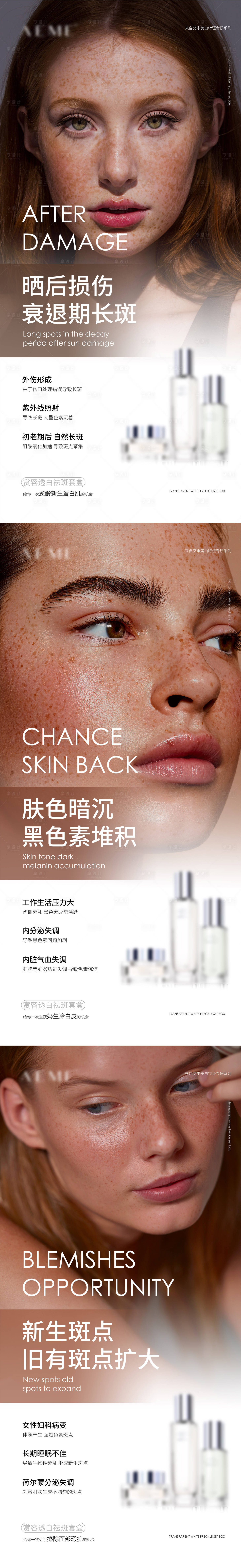 源文件下载【享设计】搜索编号：36930010280794187【微商美白套盒痛点海报】