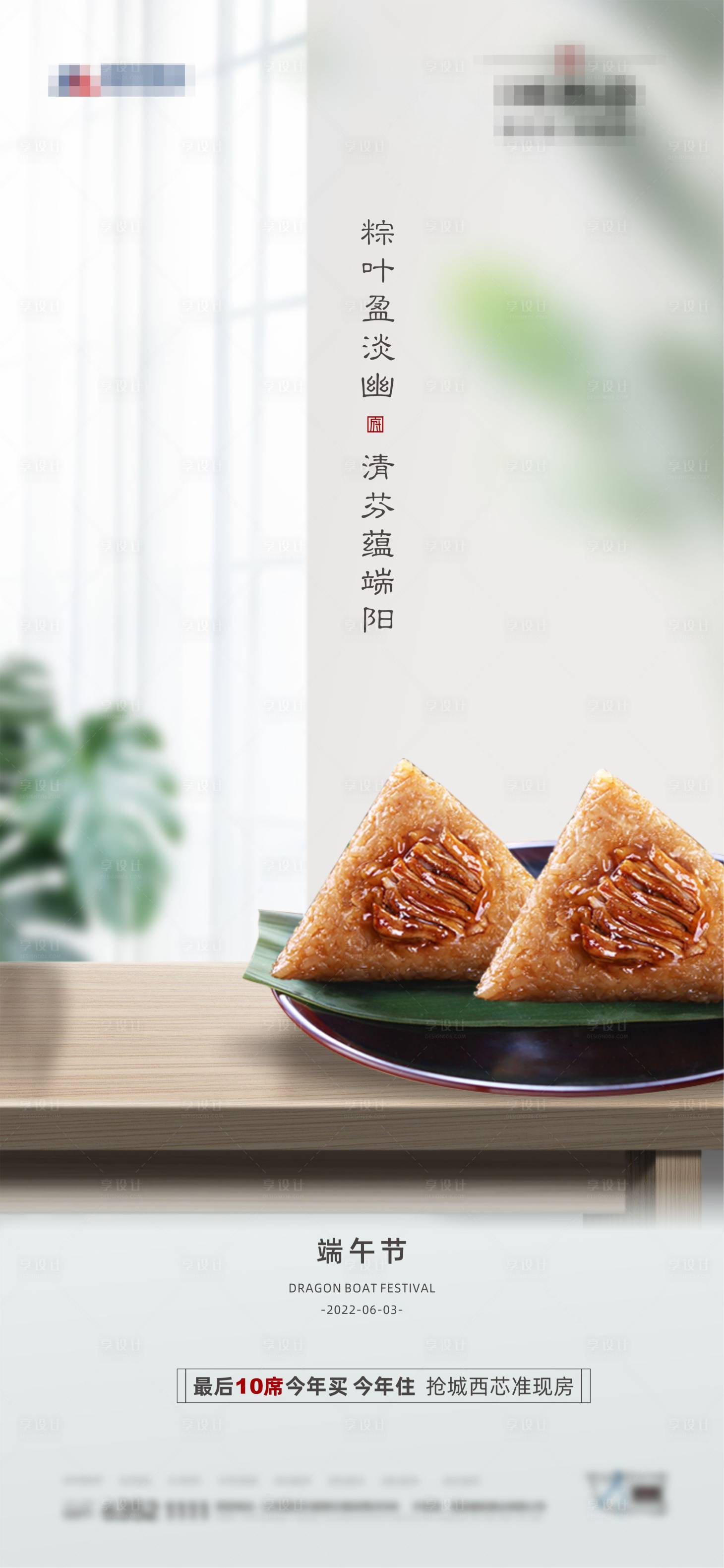 源文件下载【享设计】搜索编号：81990010254834165【端午节节日海报】