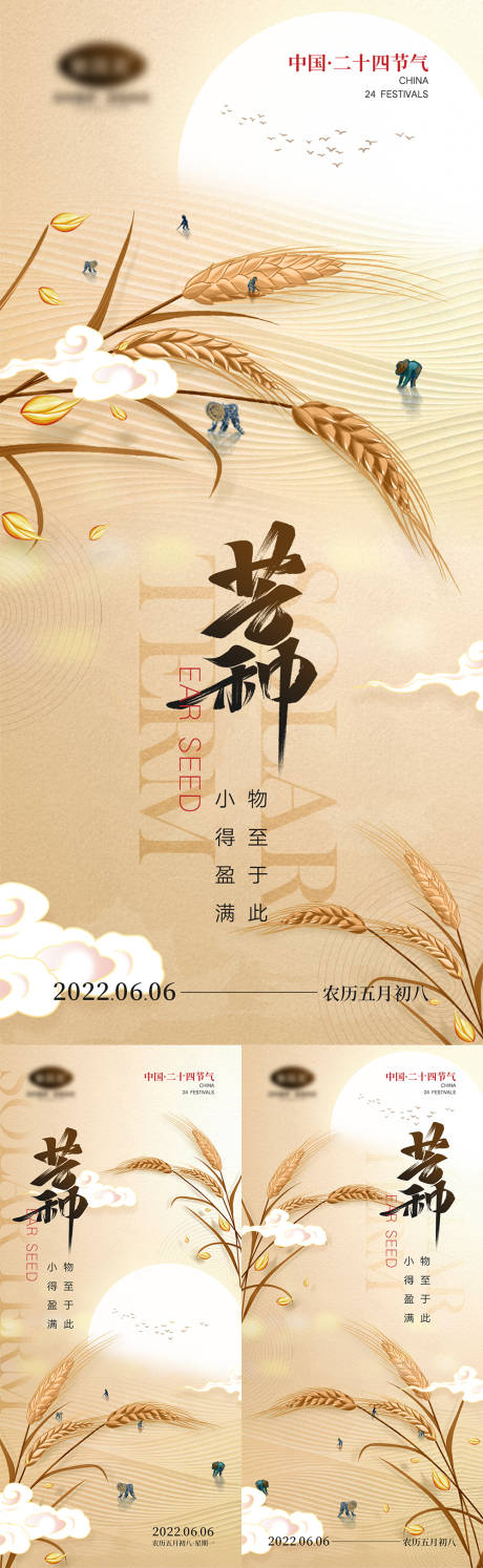 源文件下载【二十四节气芒种系列海报】编号：20220516093321766