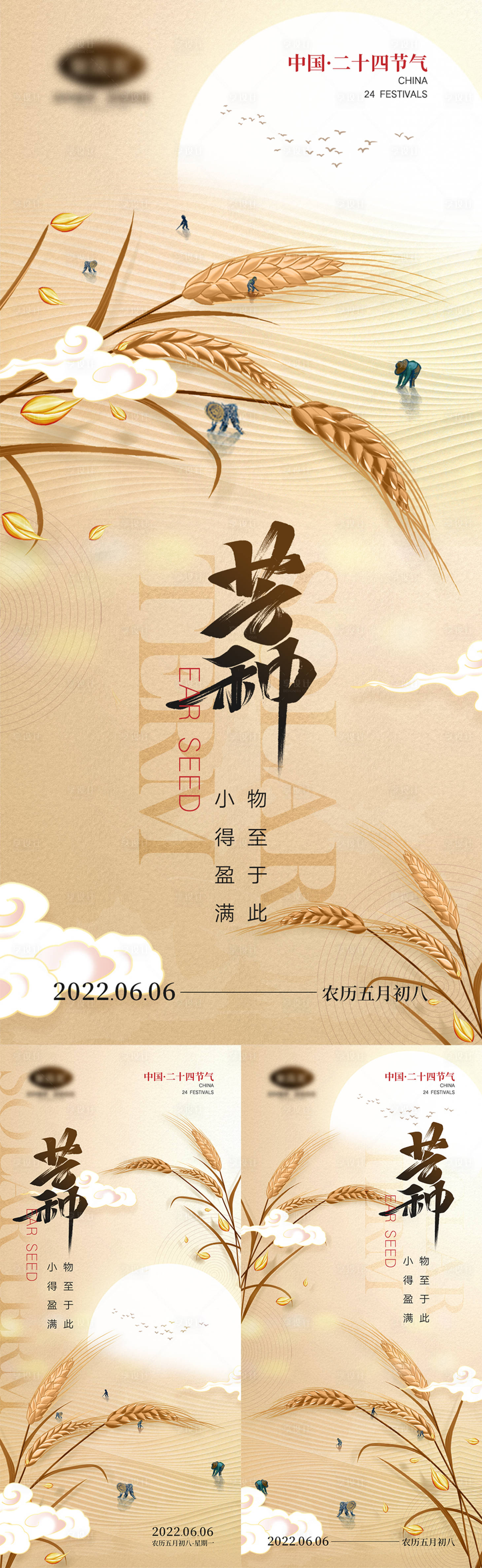 源文件下載【享設計】搜索編號：10160010019008853【二十四節氣芒種系列海報】