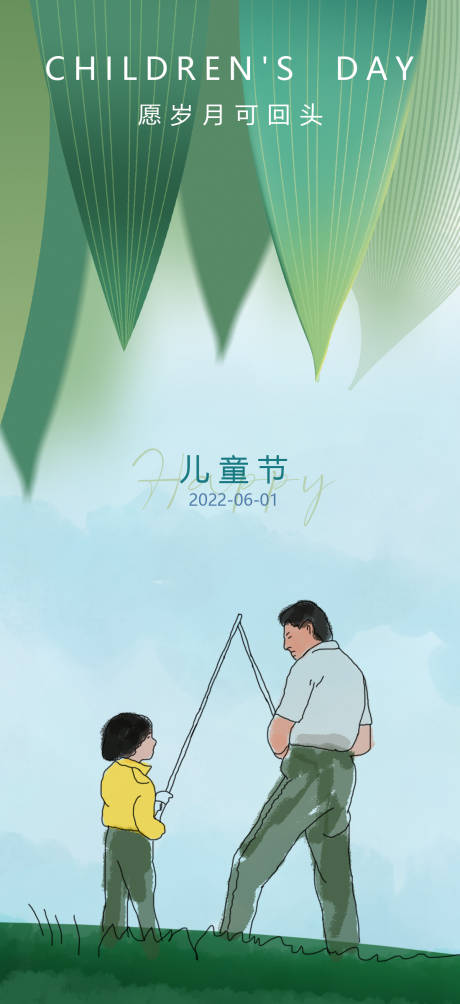 源文件下载【享设计】搜索编号：87100010251328639【儿童节活动】