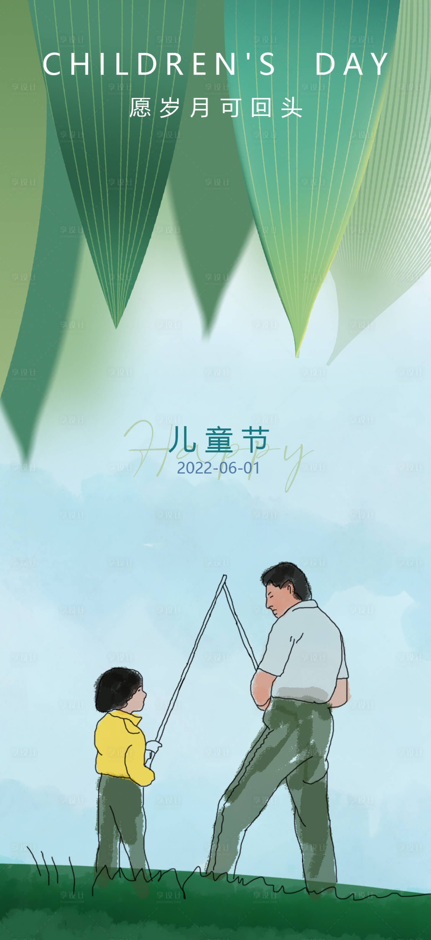 源文件下载【享设计】搜索编号：87100010251328639【儿童节活动】